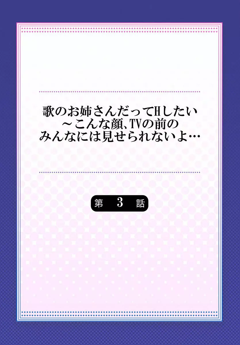 歌のお姉さんだってHしたい～こんな顔､TVの前のみんなには見せられないよ… 01-16 58ページ