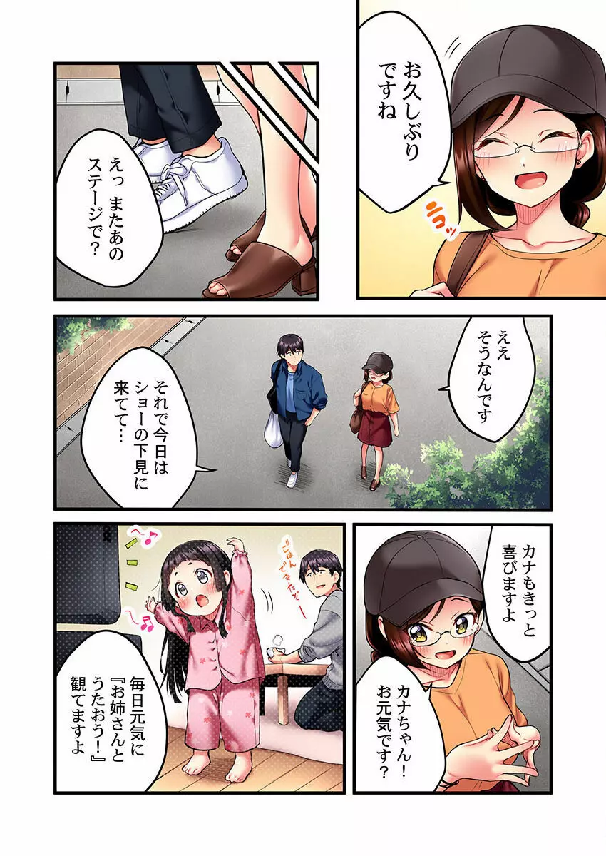 歌のお姉さんだってHしたい～こんな顔､TVの前のみんなには見せられないよ… 01-16 62ページ