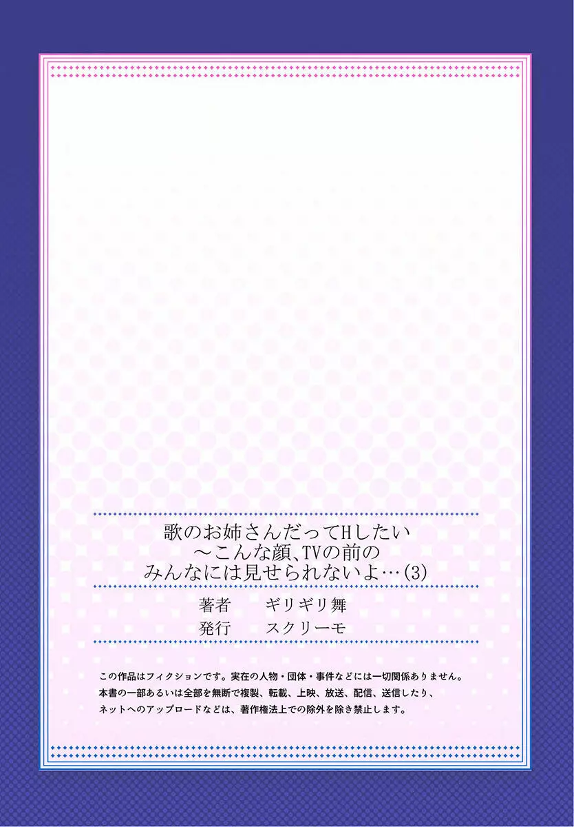 歌のお姉さんだってHしたい～こんな顔､TVの前のみんなには見せられないよ… 01-16 83ページ