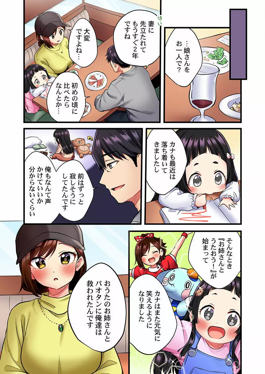 歌のお姉さんだってHしたい～こんな顔､TVの前のみんなには見せられないよ… 01-16 9ページ