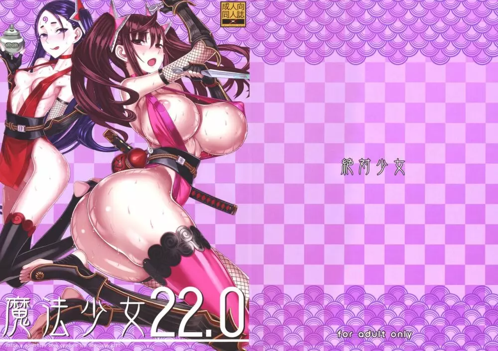 魔法少女22.0 + C101 会場限定折本 27ページ