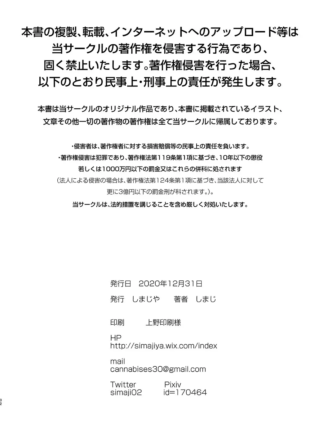 夫の家～義父に狙われた新妻さくら～ 33ページ