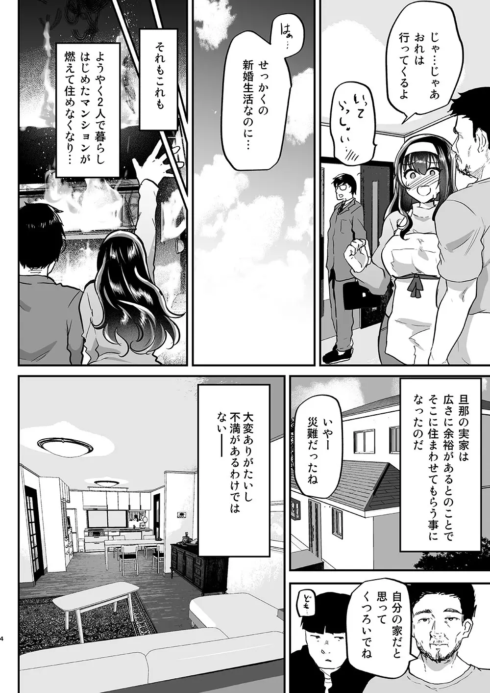 夫の家～義父に狙われた新妻さくら～ 5ページ