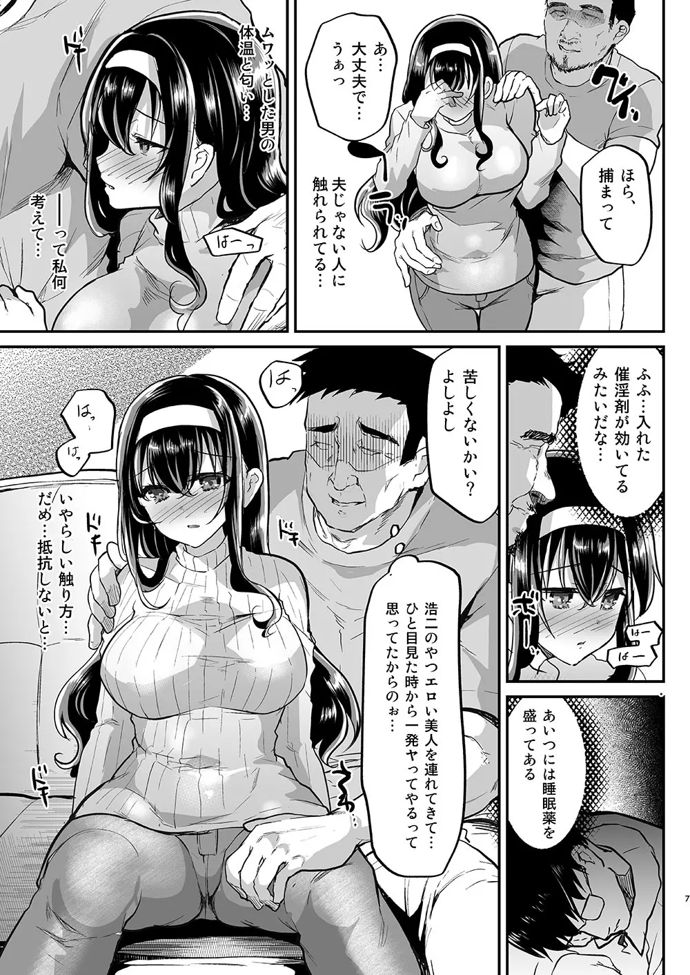 夫の家～義父に狙われた新妻さくら～ 8ページ