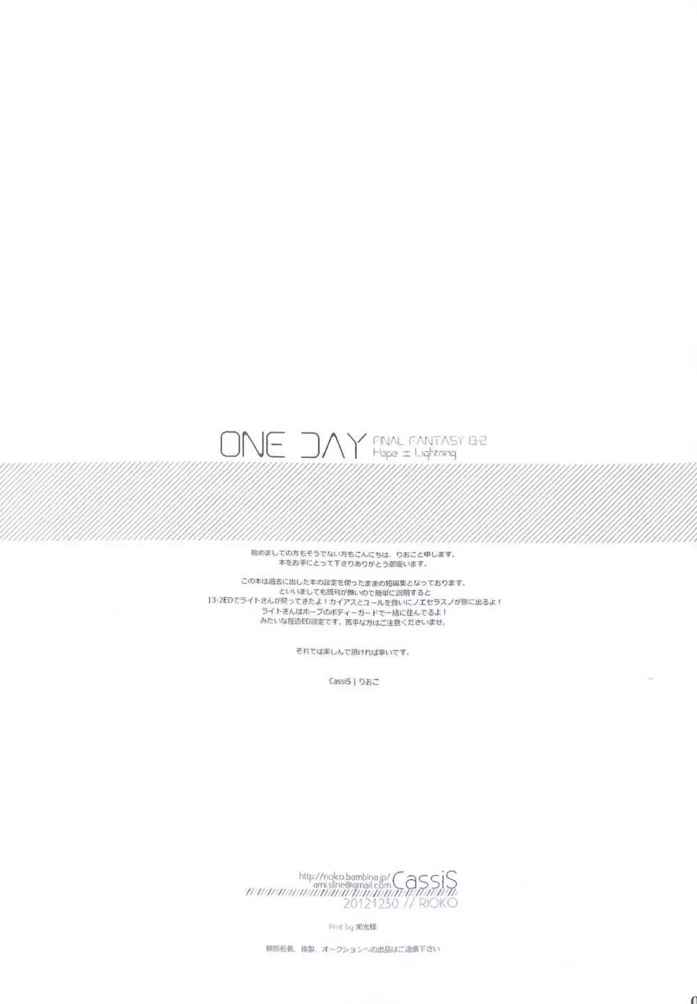 ONE DAY 7ページ