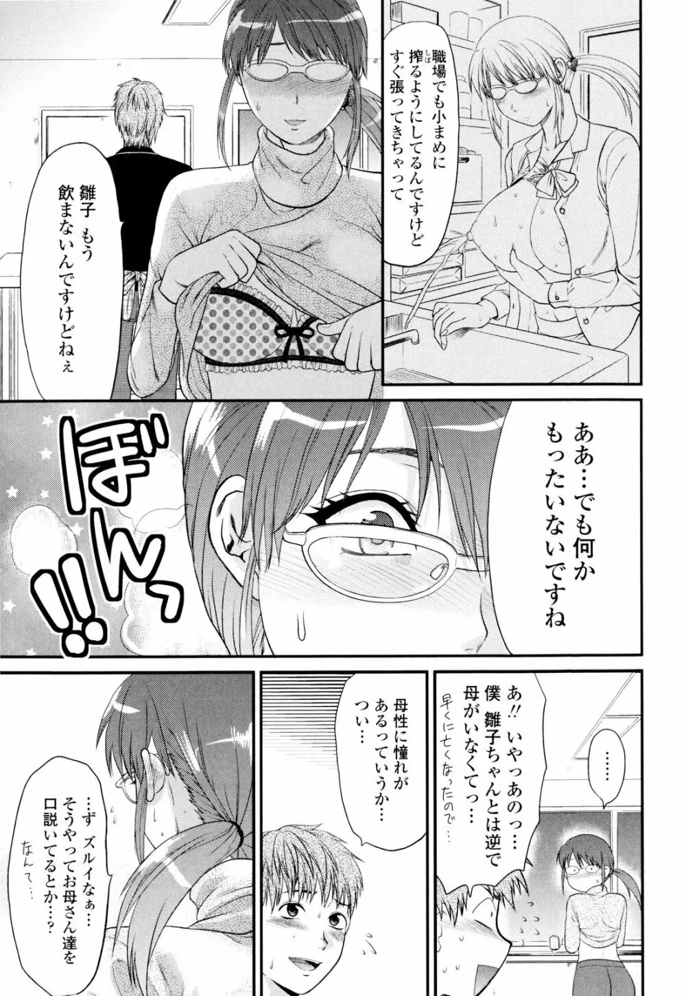 お姉コレ 181ページ