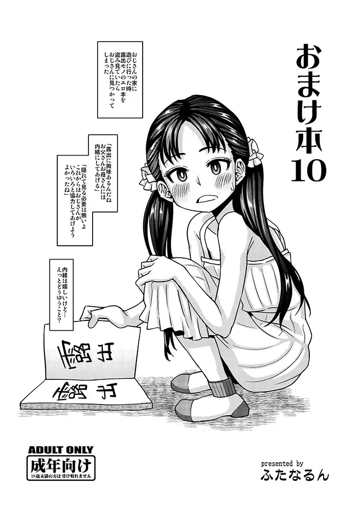 おまけ本10