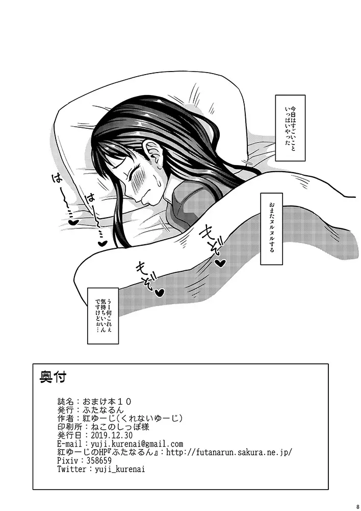 おまけ本10 8ページ