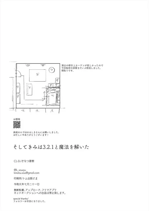 そしてきみは3.2.1と魔法を解いた 48ページ