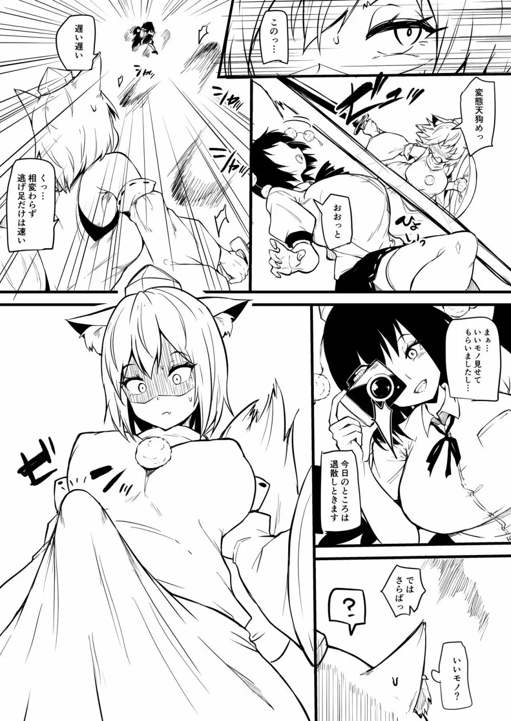 もみあや漫画 3ページ