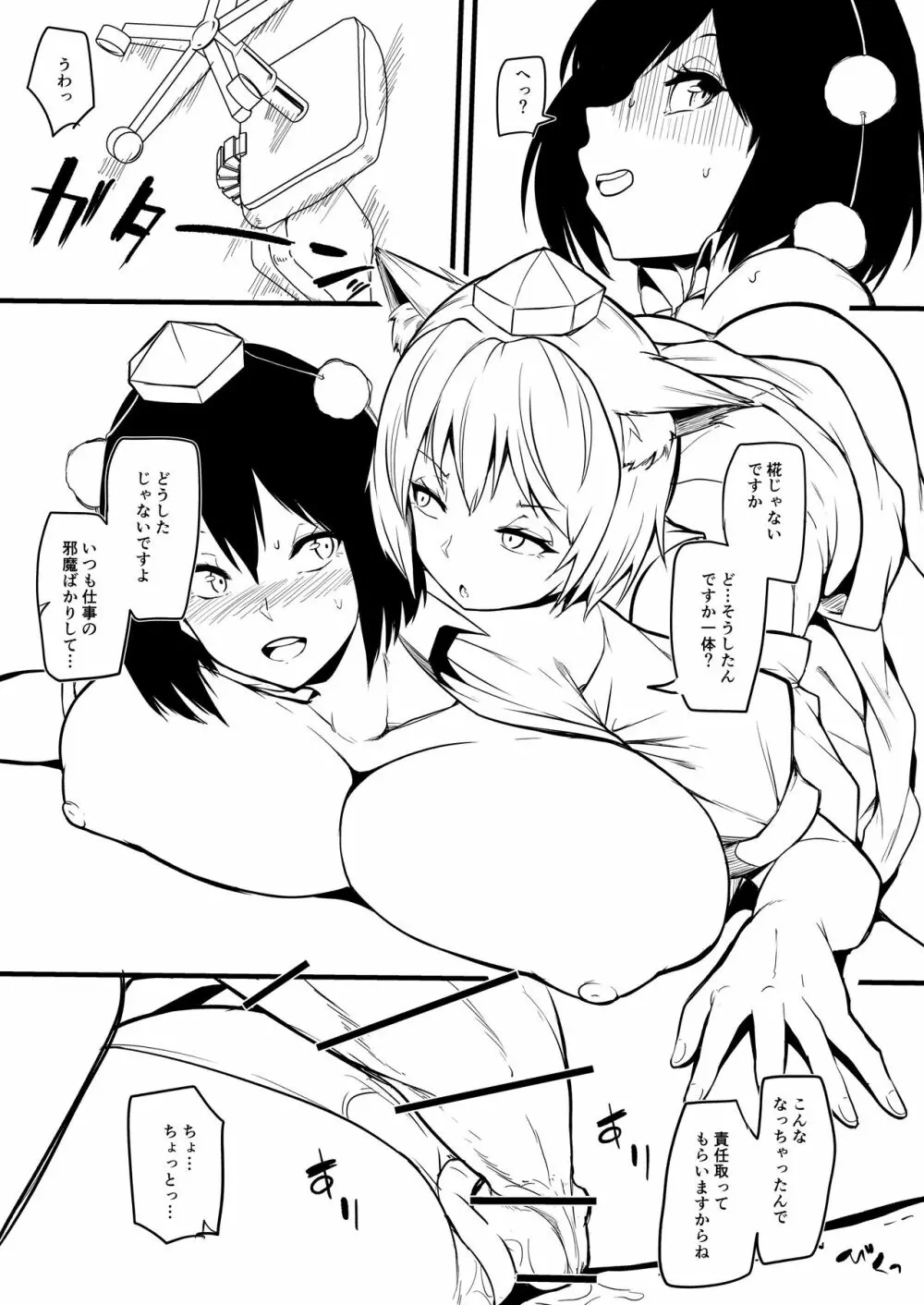 もみあや漫画 5ページ