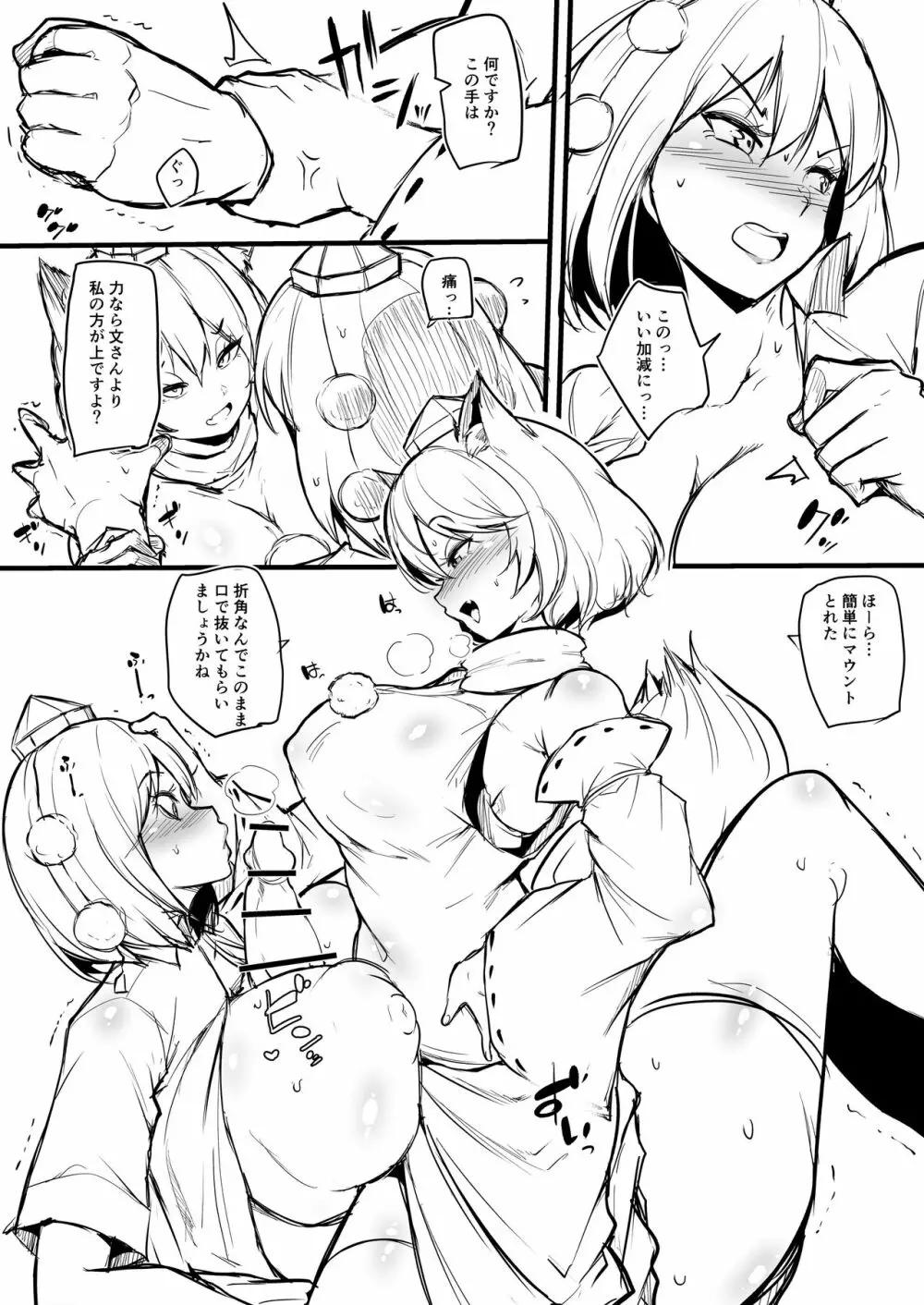 もみあや漫画 6ページ