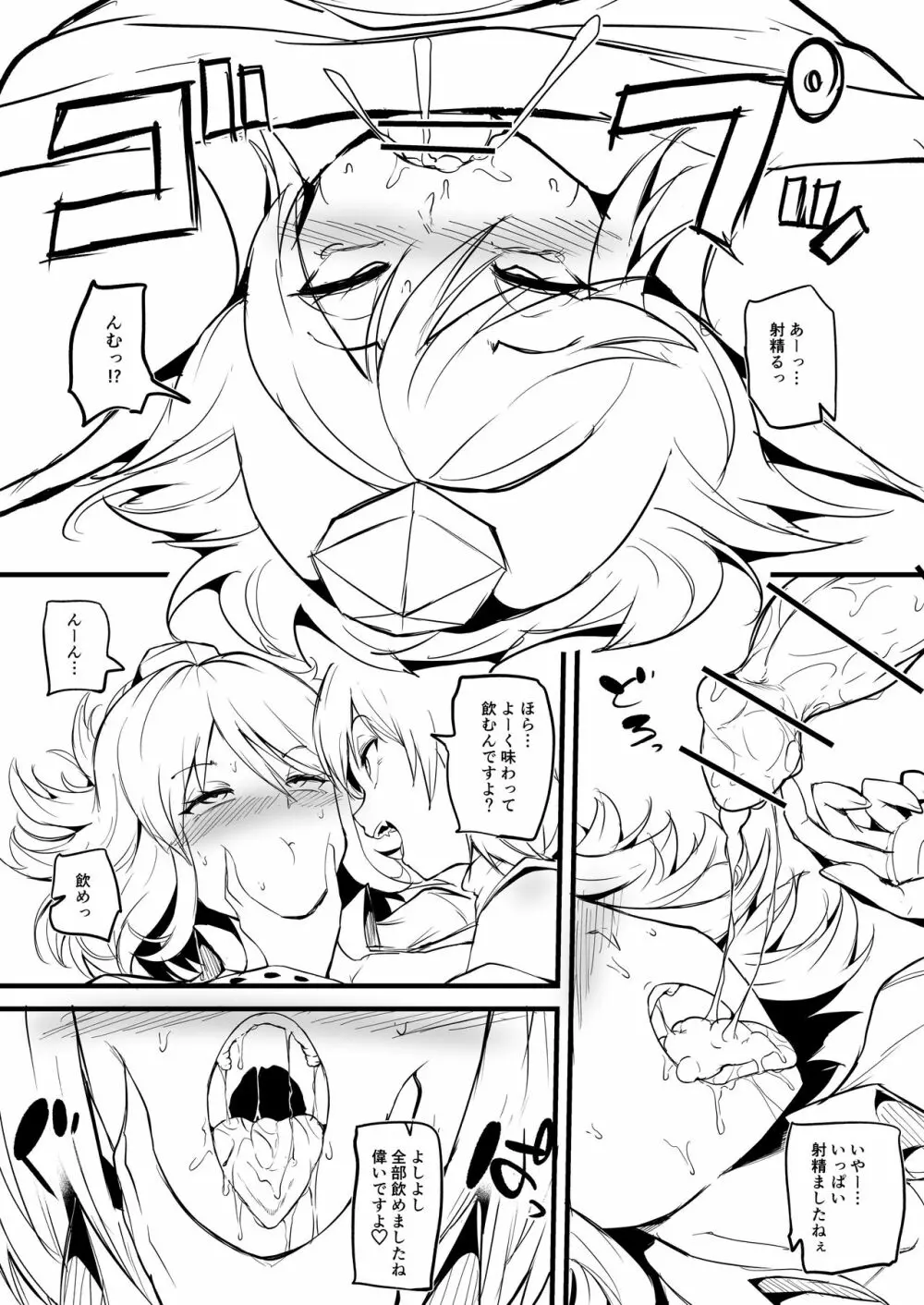 もみあや漫画 9ページ