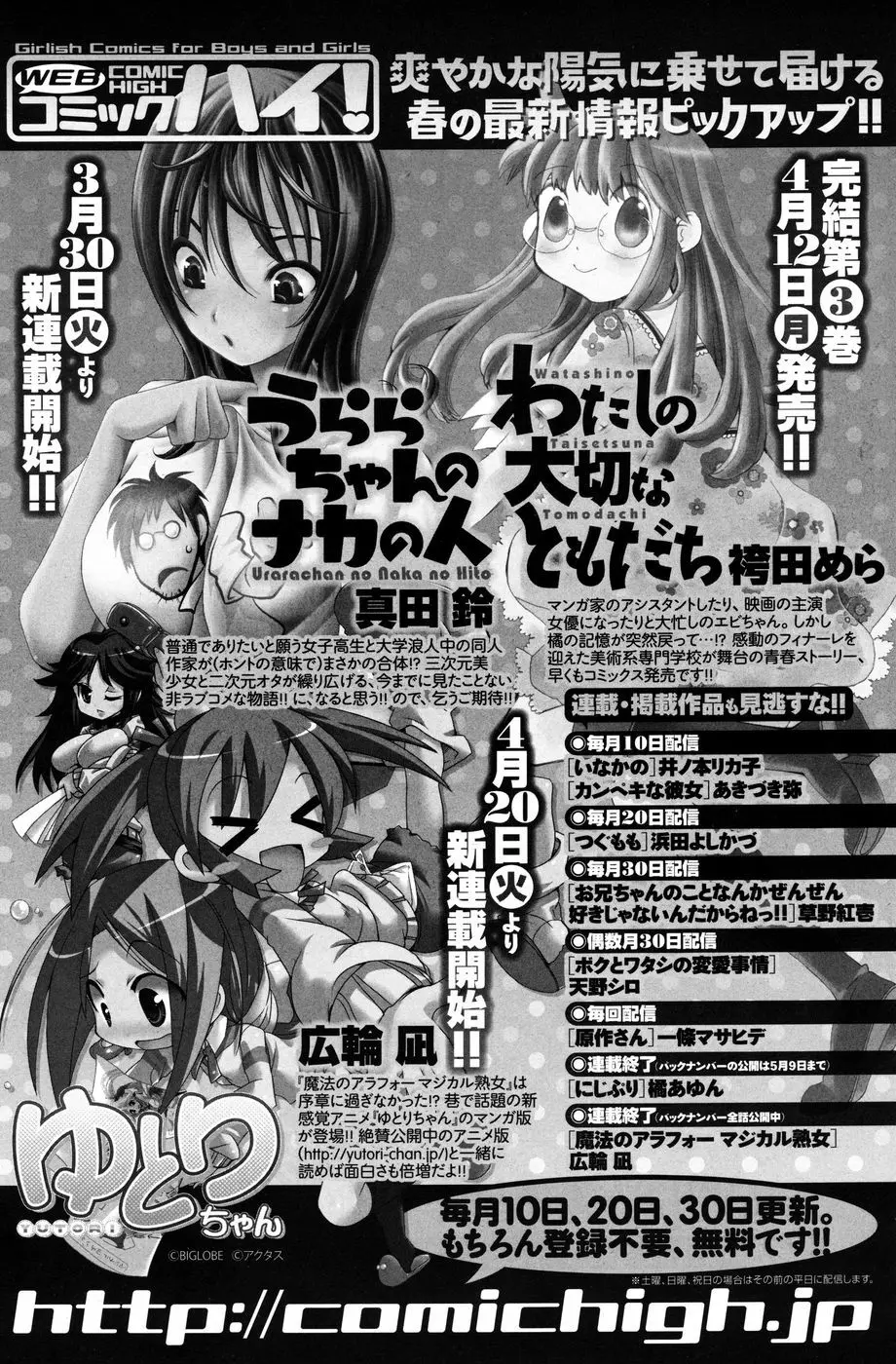 メンズヤングスペシャル 雷 2010年6月号 Vol.14 139ページ