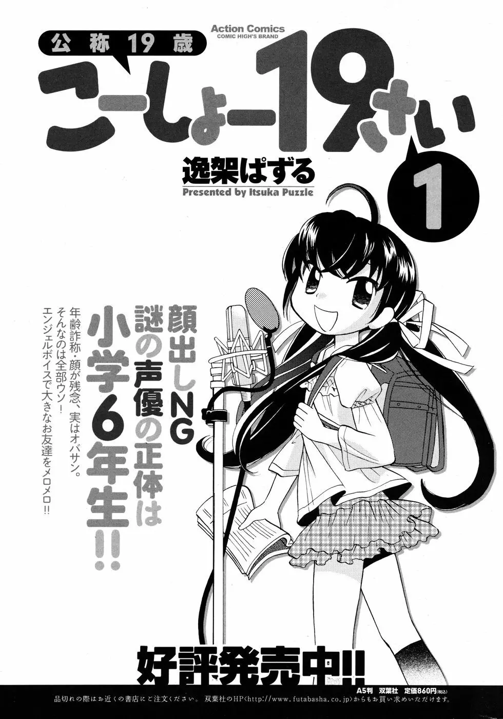 メンズヤングスペシャル 雷 2010年6月号 Vol.14 250ページ