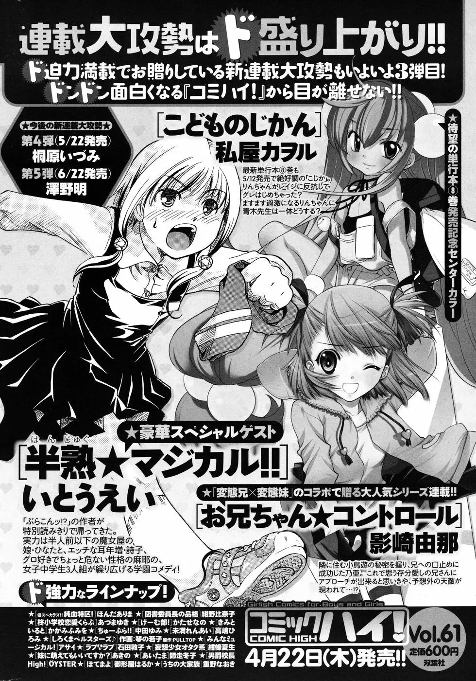 メンズヤングスペシャル 雷 2010年6月号 Vol.14 251ページ