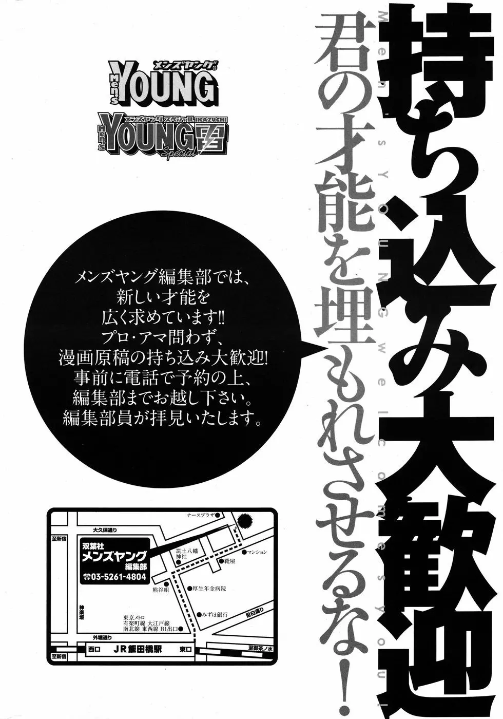 メンズヤングスペシャル 雷 2010年6月号 Vol.14 253ページ