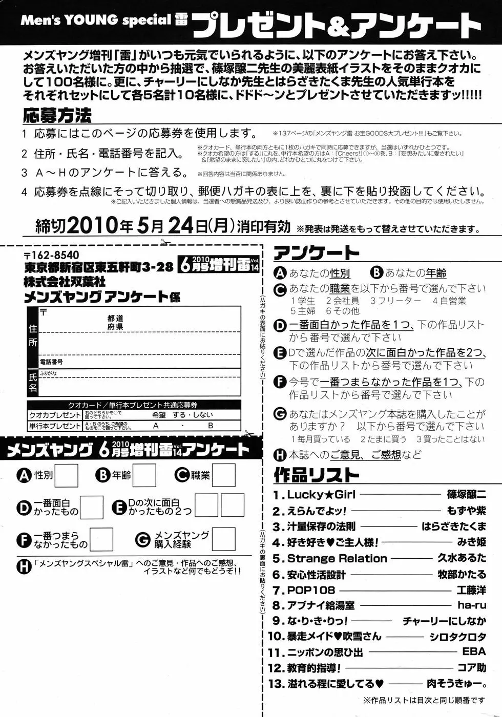 メンズヤングスペシャル 雷 2010年6月号 Vol.14 254ページ