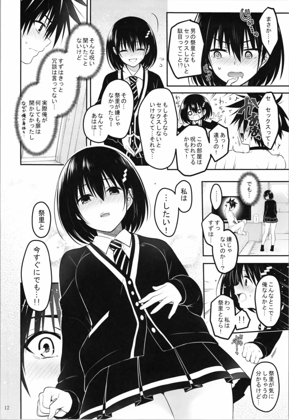 妖巫女とSexしないと出られない部屋 14ページ