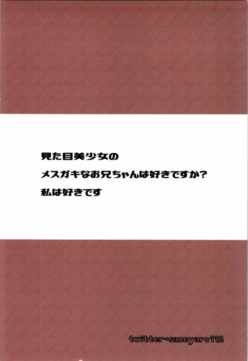 TSメスガキ兄貴をわからせたい 35ページ