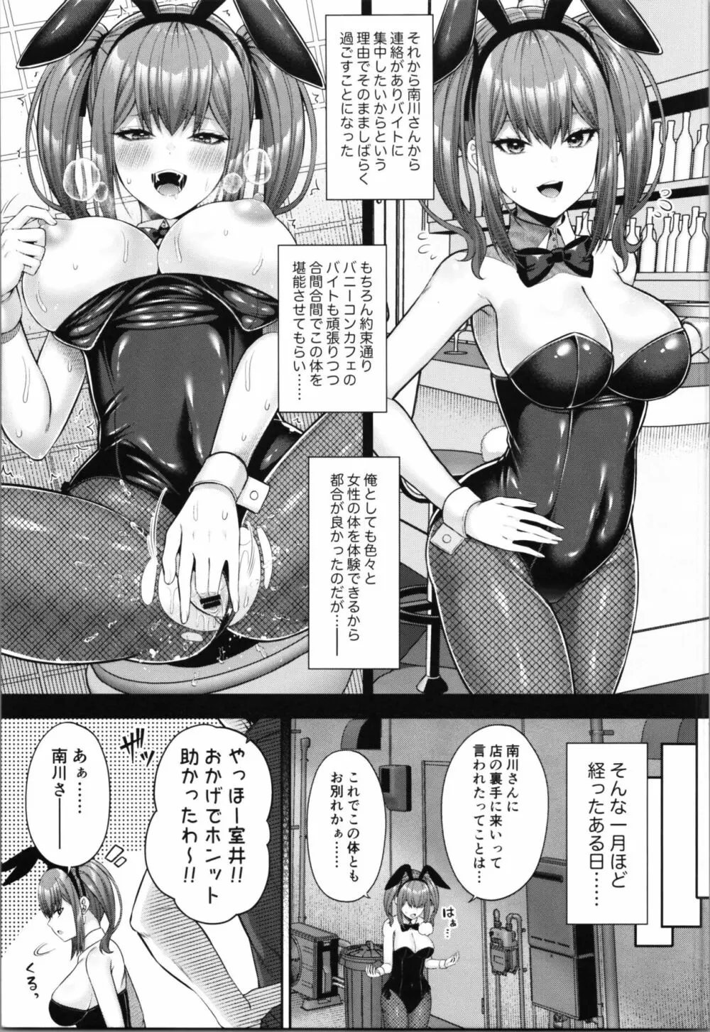 私の体、お貸しします。バニーガール編 19ページ