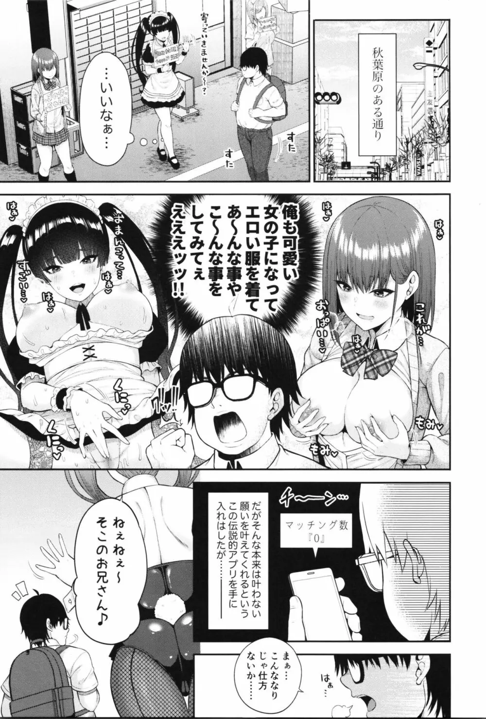 私の体、お貸しします。バニーガール編 5ページ