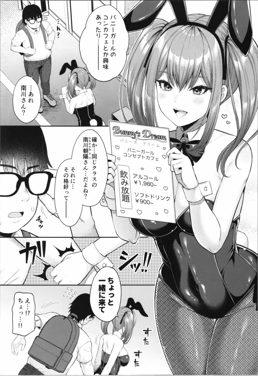 私の体、お貸しします。バニーガール編 6ページ