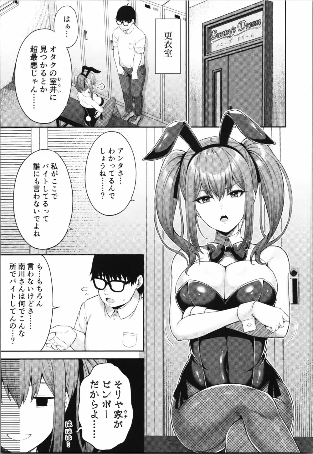 私の体、お貸しします。バニーガール編 7ページ