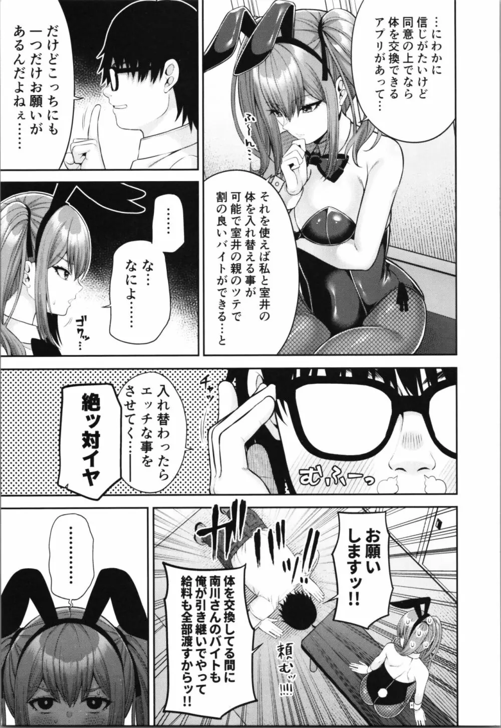 私の体、お貸しします。バニーガール編 9ページ