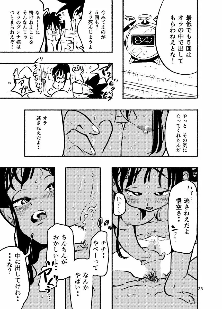 【R-18】ちち・ち・ちち【悟チチ】 31ページ