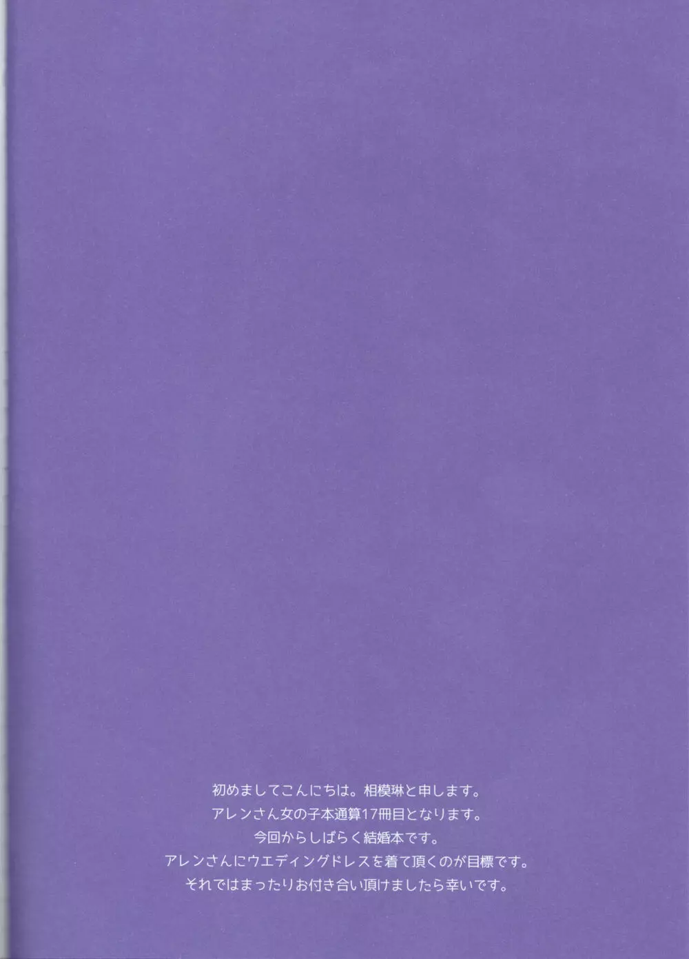 結婚戦略レベル1 4ページ