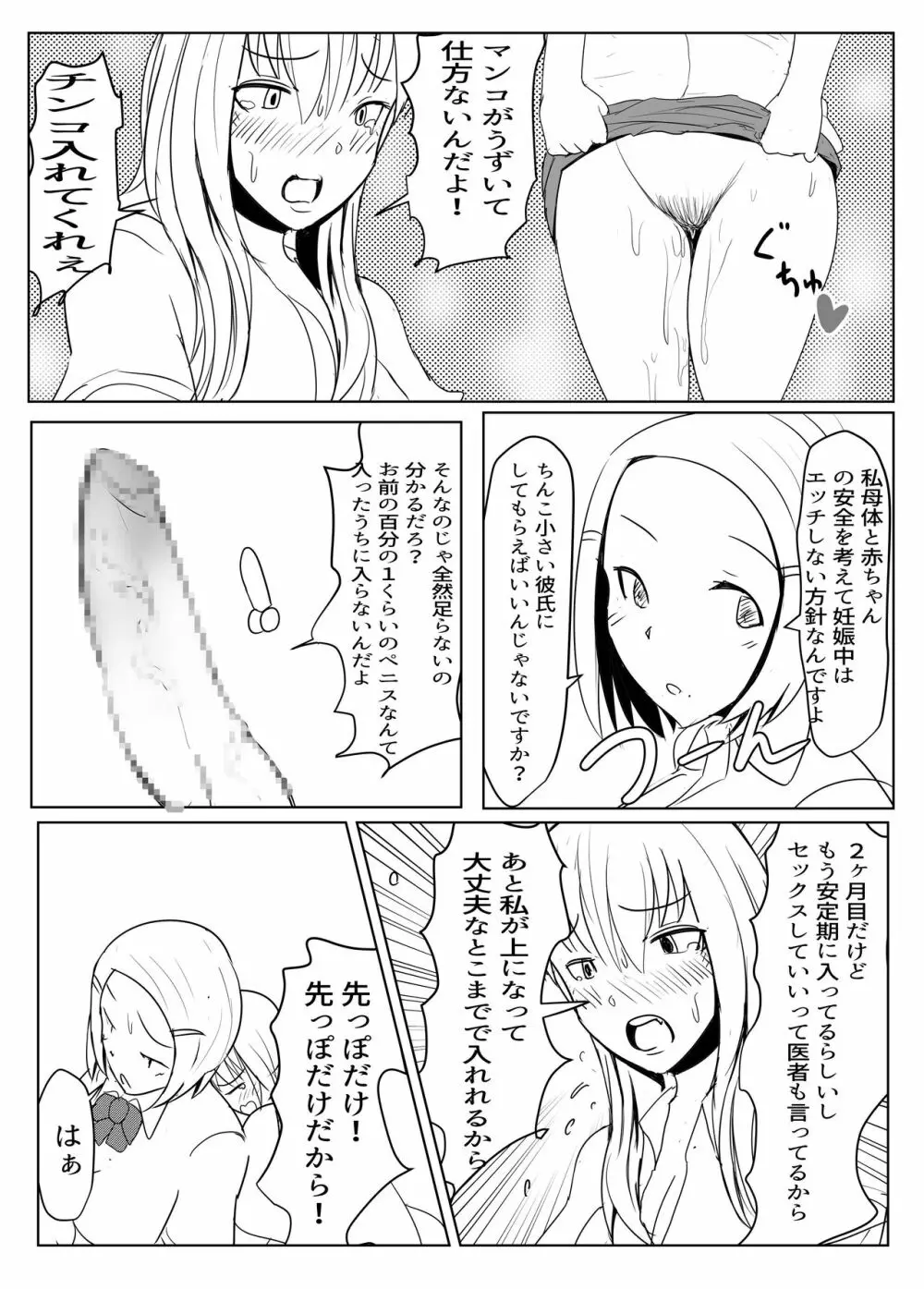 ヤリチンふたなりっ子JK編の2 11ページ