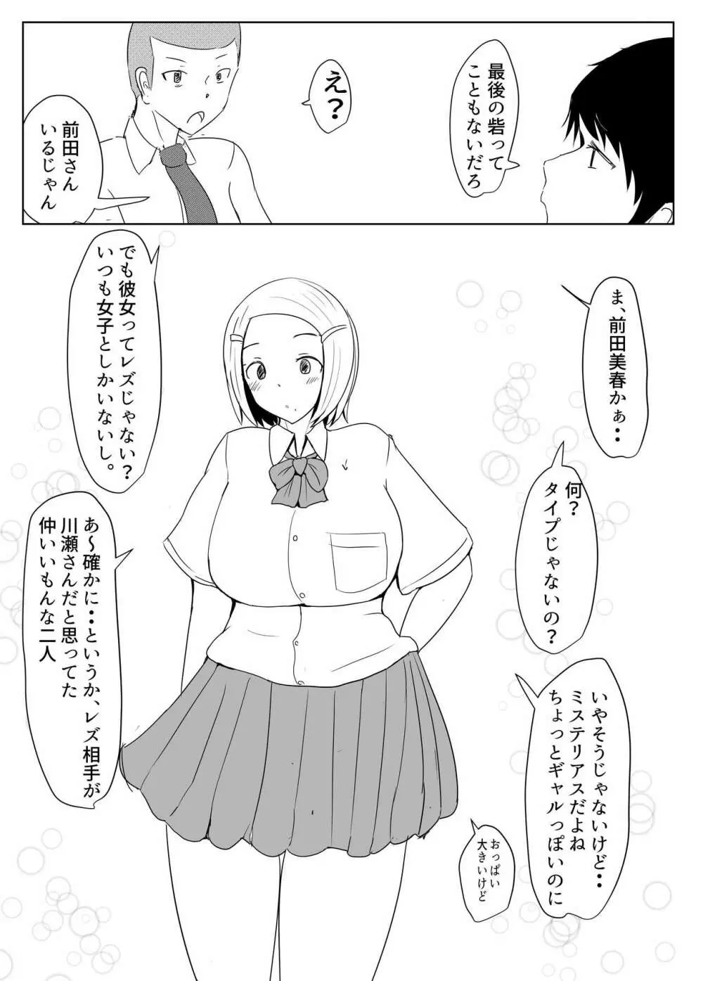 ヤリチンふたなりっ子JK編の2 33ページ