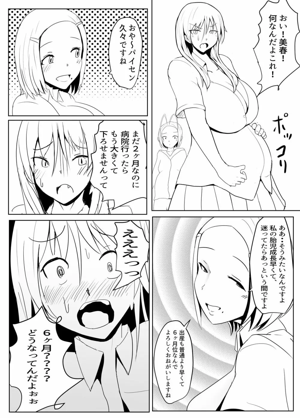 ヤリチンふたなりっ子JK編の2 7ページ