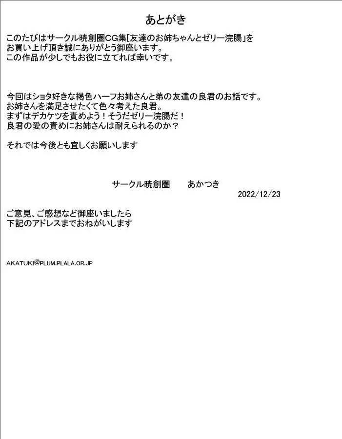 友達のお姉ちゃんとゼリー浣腸 29ページ