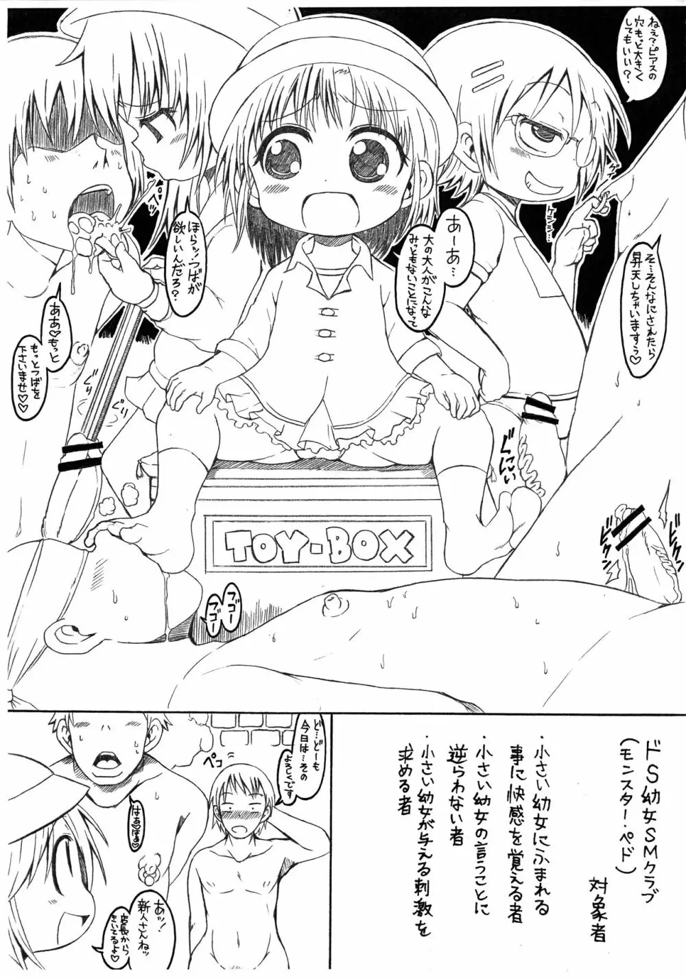 モンスターペド ドSな幼女たち 2ページ