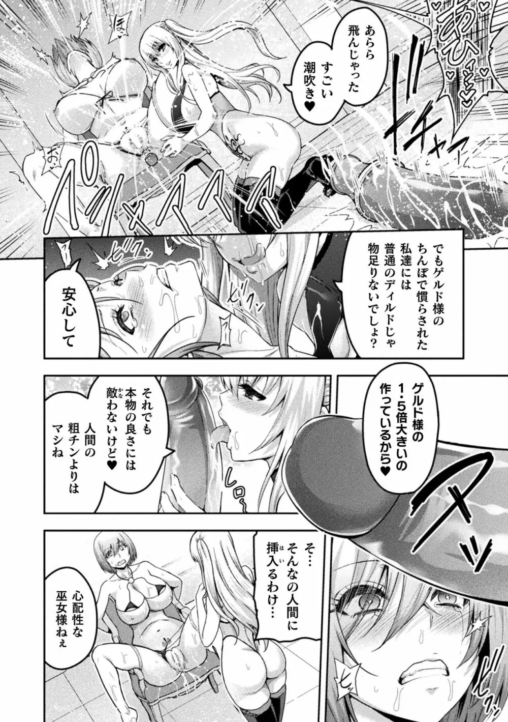 くっ殺ヒロインズ Vol.25 36ページ