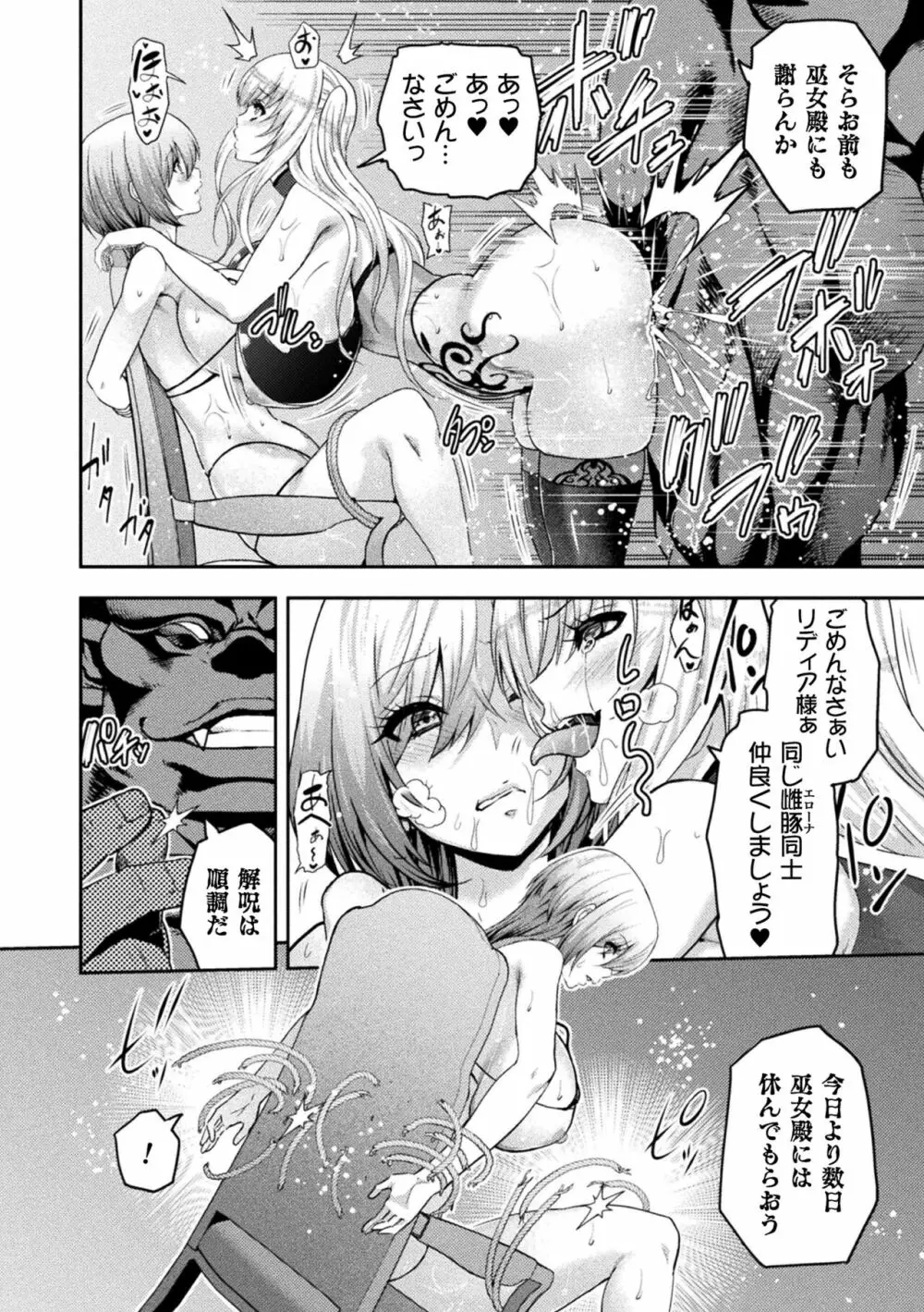 くっ殺ヒロインズ Vol.25 54ページ