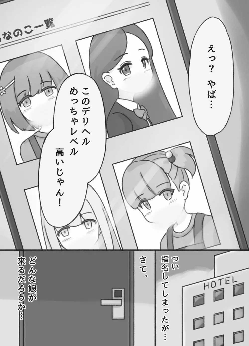 清楚系お嬢様とヤってみる 3ページ