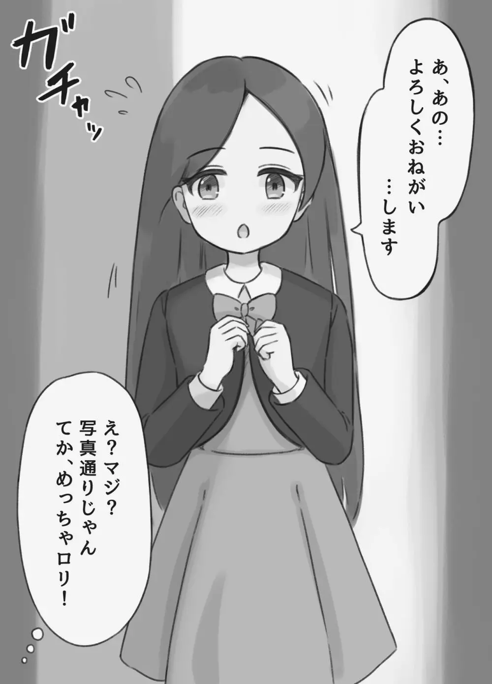 清楚系お嬢様とヤってみる 4ページ