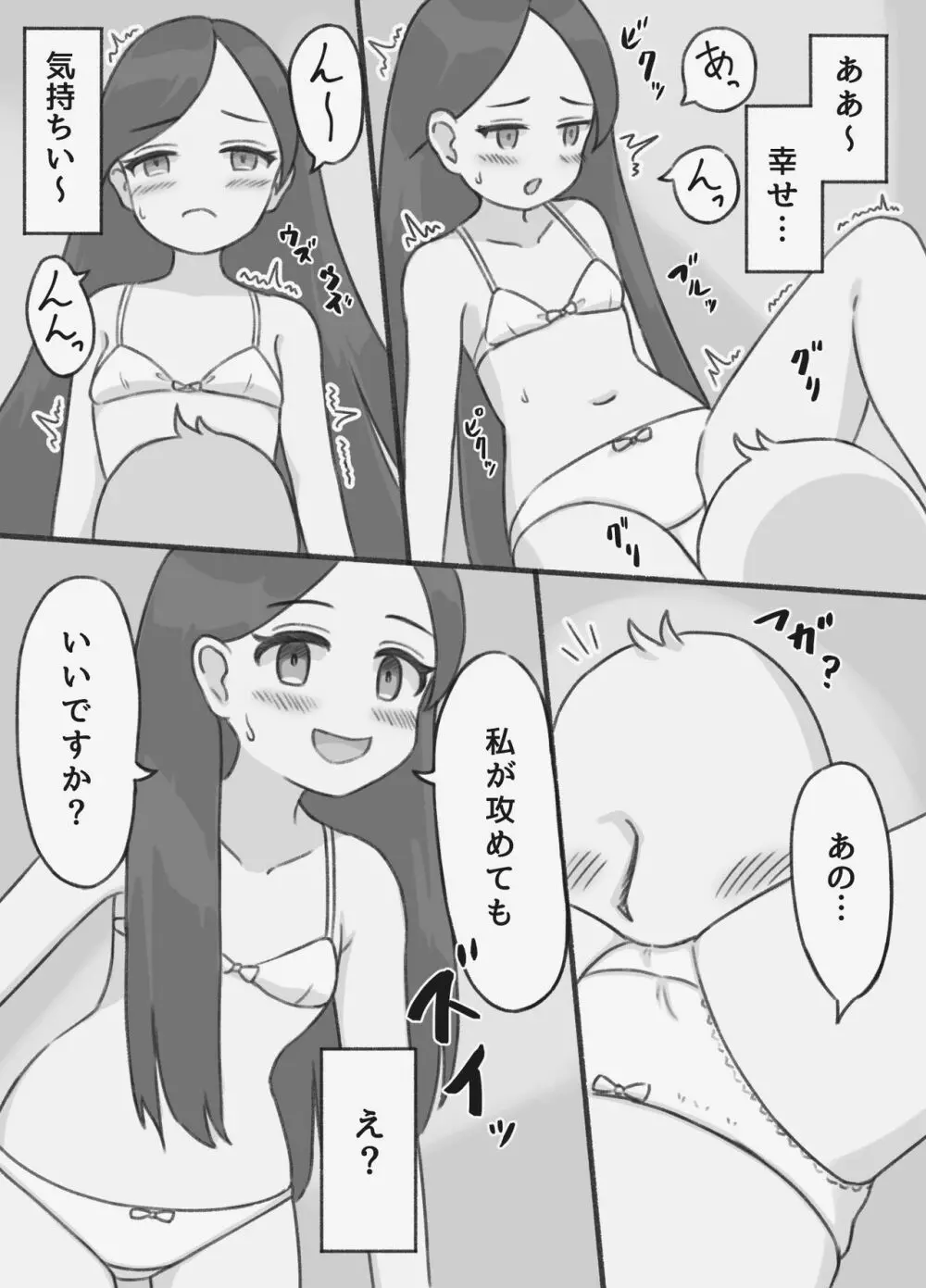 清楚系お嬢様とヤってみる 7ページ