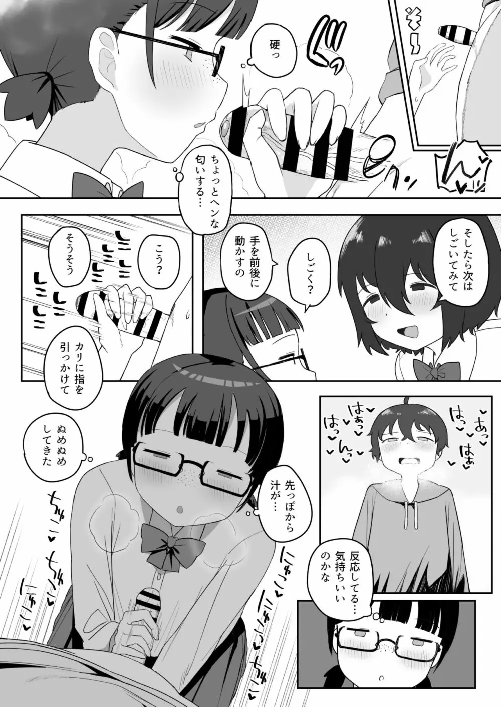 トイレの地味子さん 10ページ