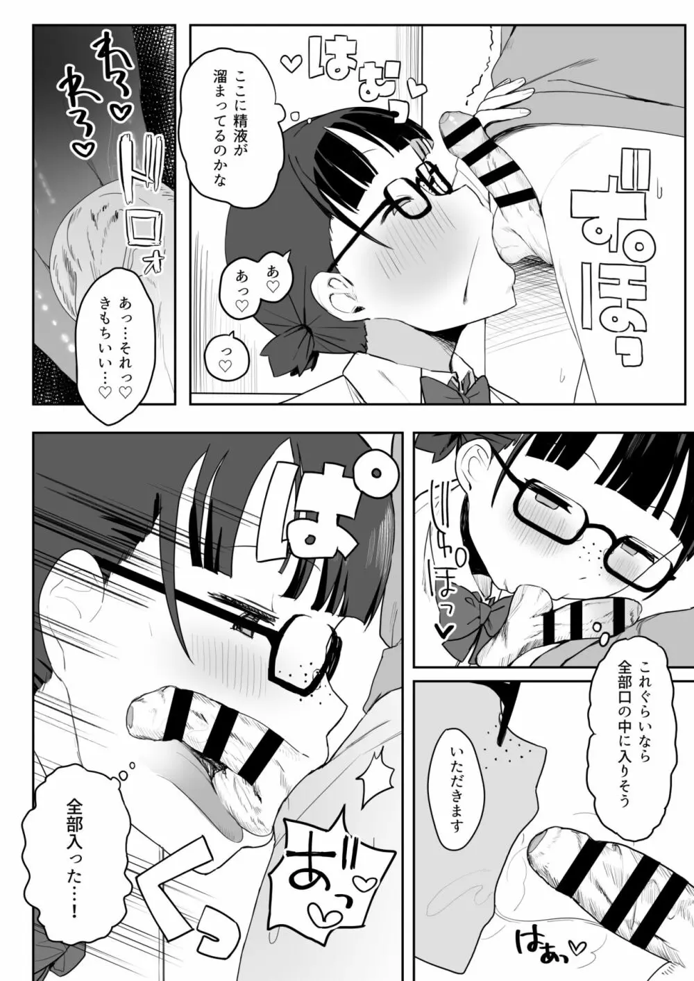 トイレの地味子さん 14ページ