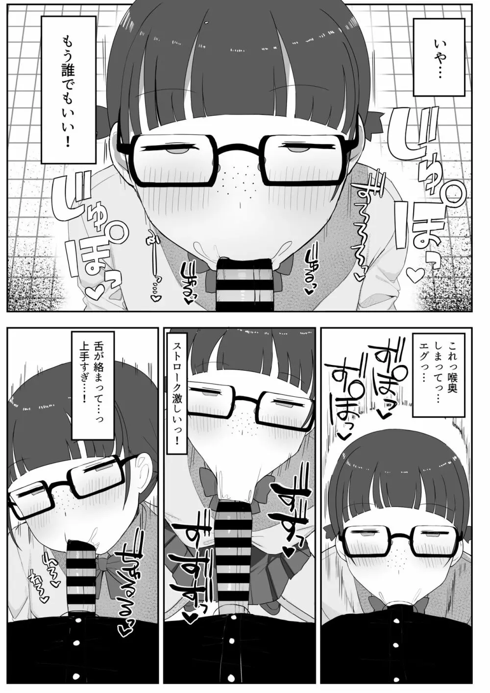 トイレの地味子さん 26ページ