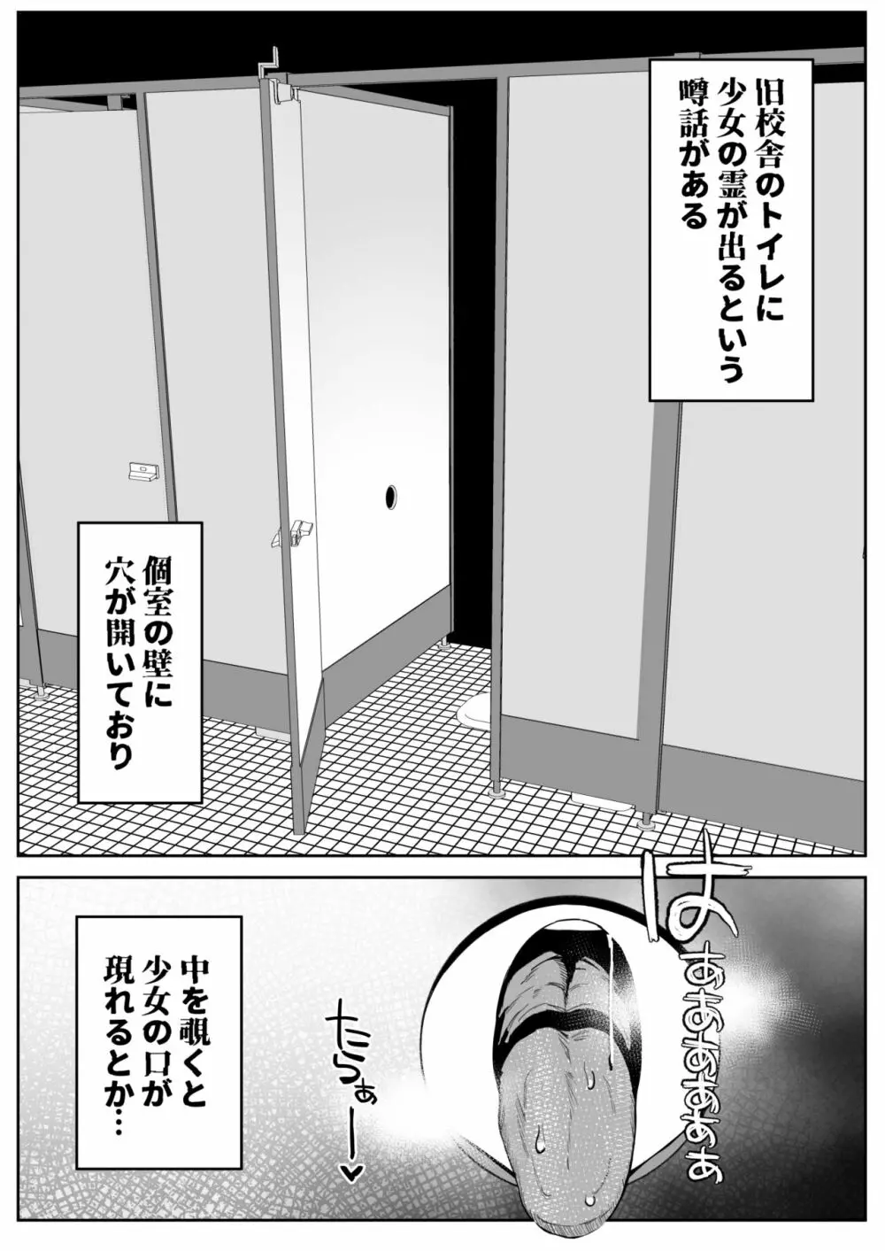 トイレの地味子さん 3ページ