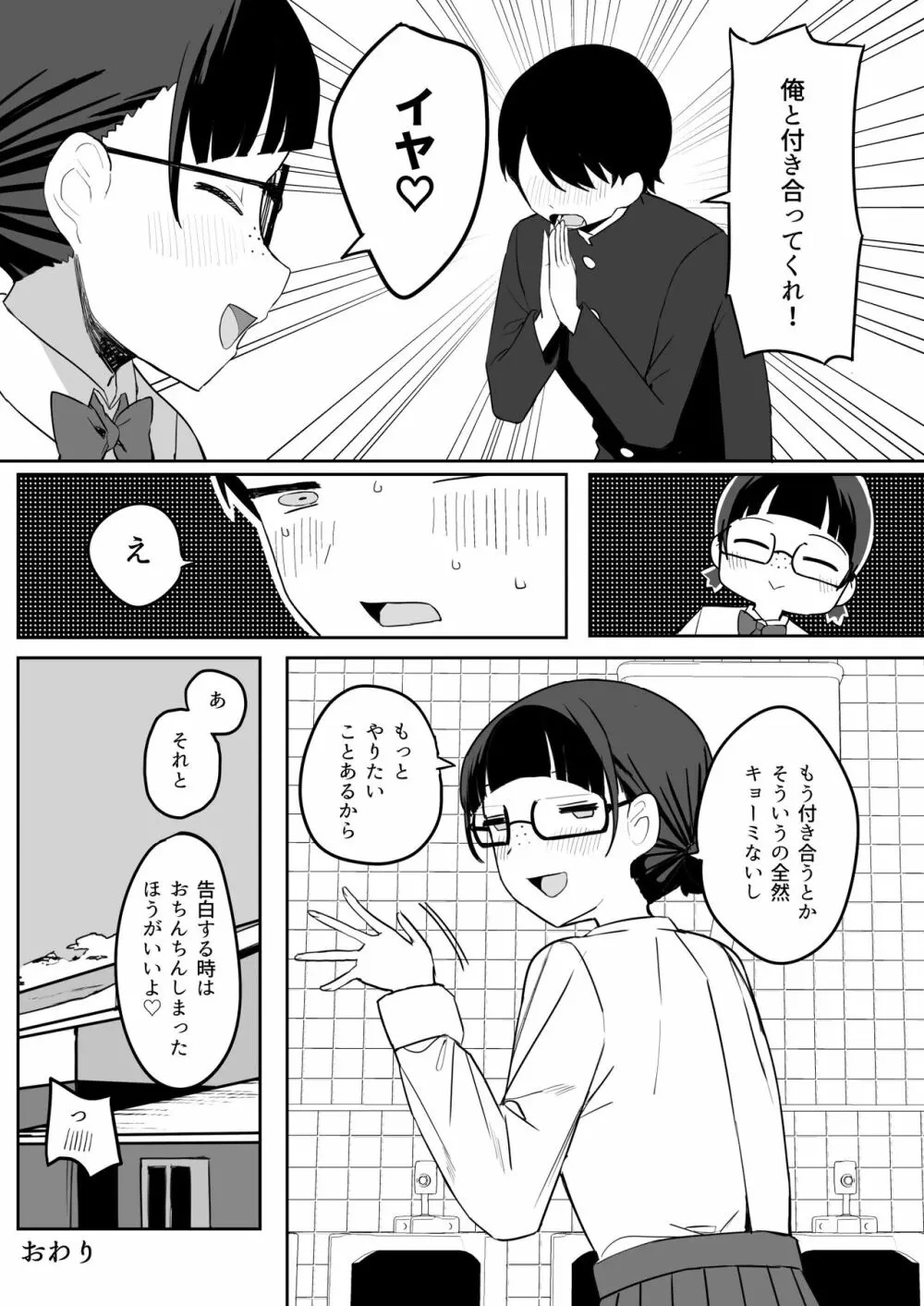 トイレの地味子さん 33ページ