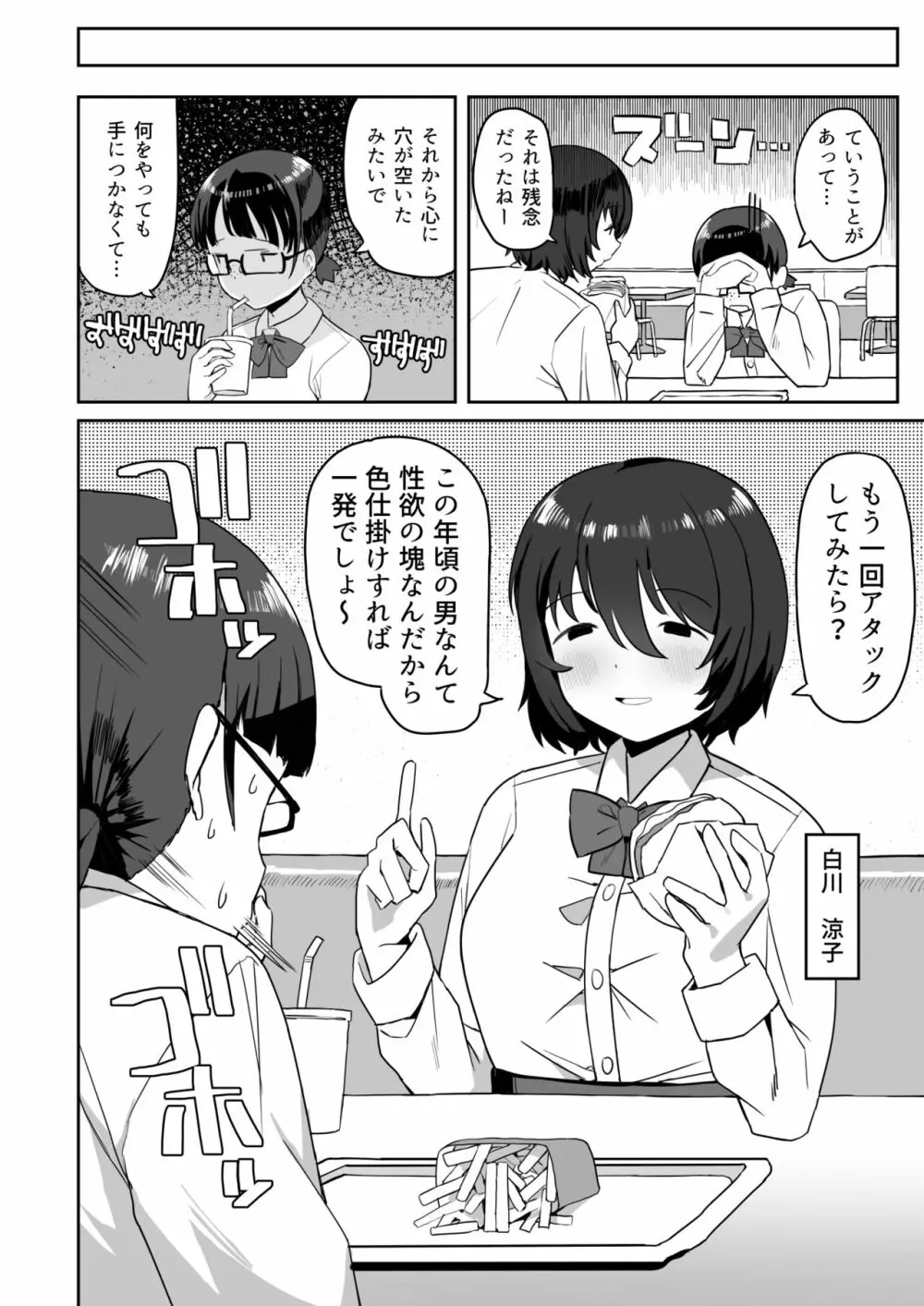 トイレの地味子さん 6ページ