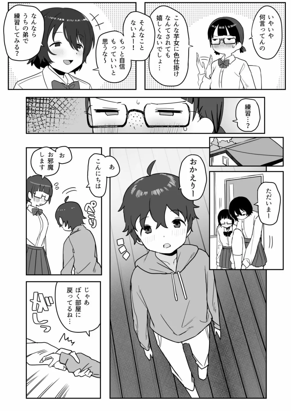 トイレの地味子さん 7ページ