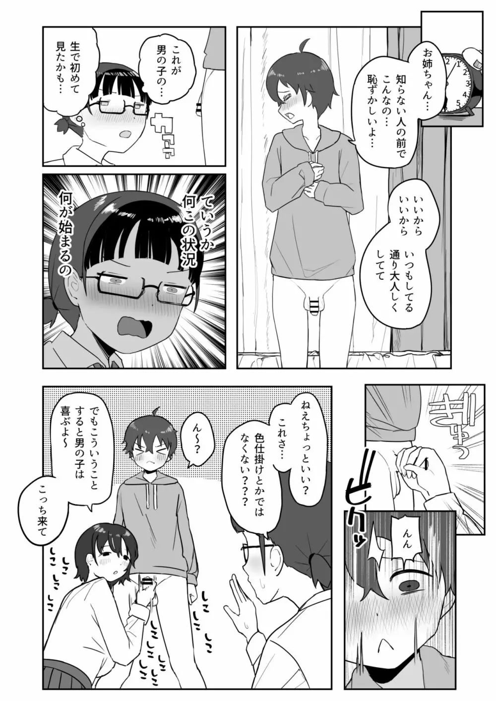 トイレの地味子さん 8ページ