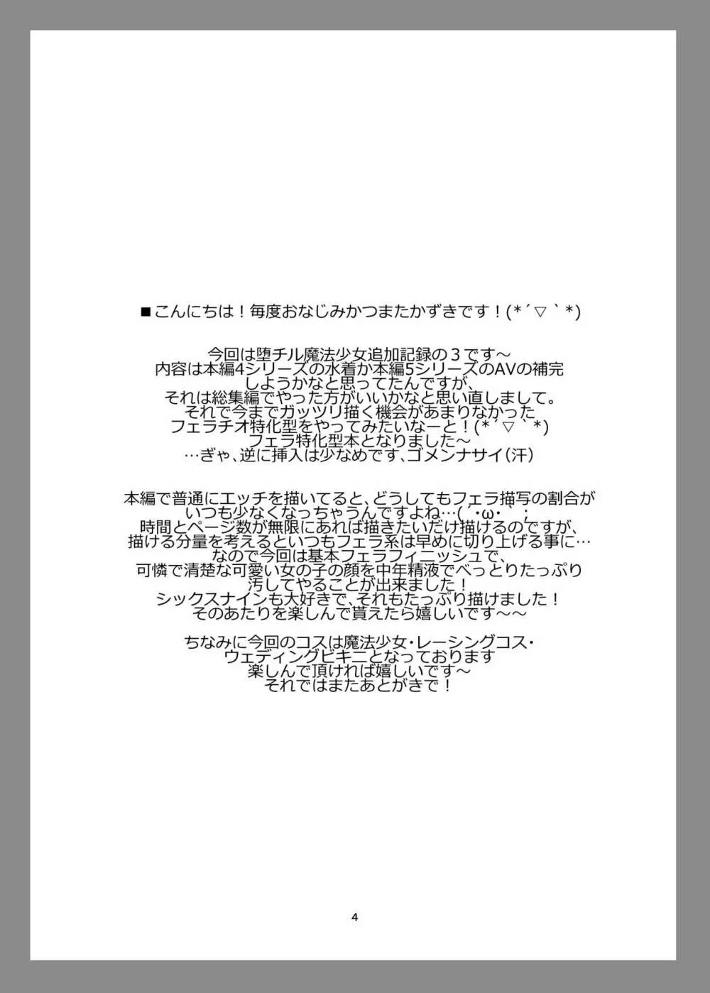 堕チル魔法少女追加記録3 -魔法少女、キモデブ中年男に抱かれた日々の記録- 3ページ